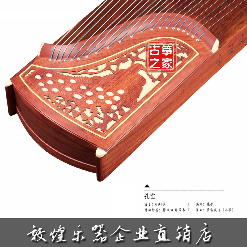 敦煌古筝694K蕉窗夜雨（孔雀）