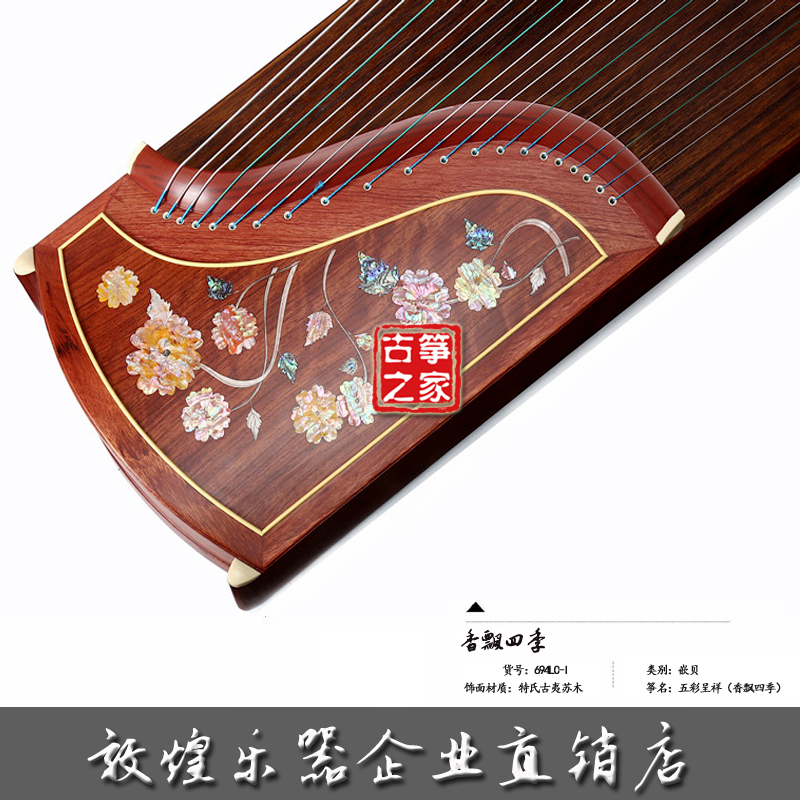 敦煌古筝694LC-I香飘四季