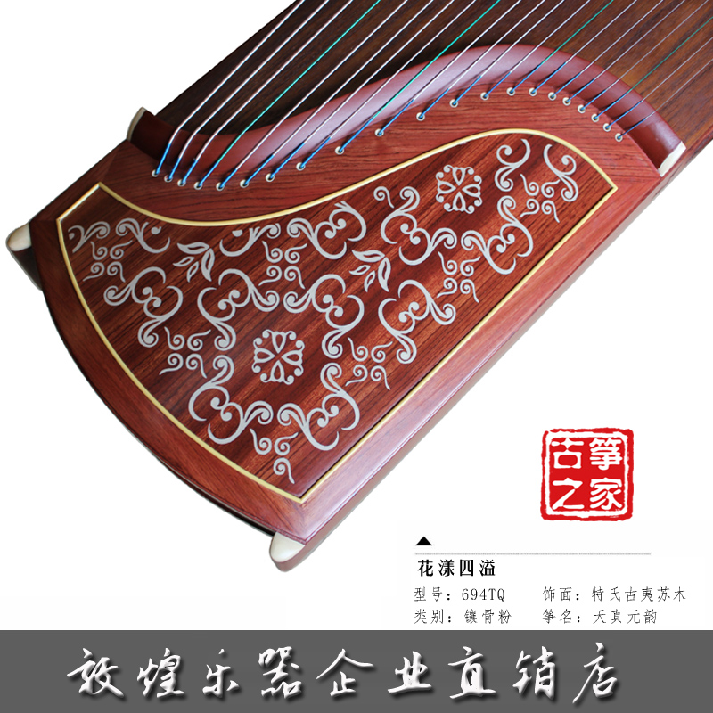 敦煌古筝694TQ花漾四溢