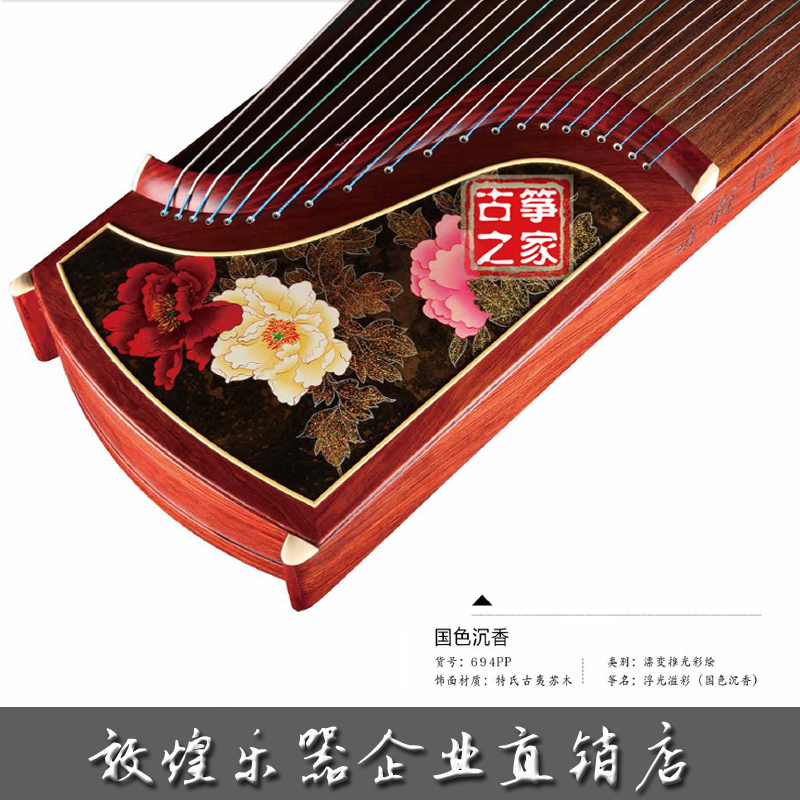 敦煌古筝694PP国色沉香