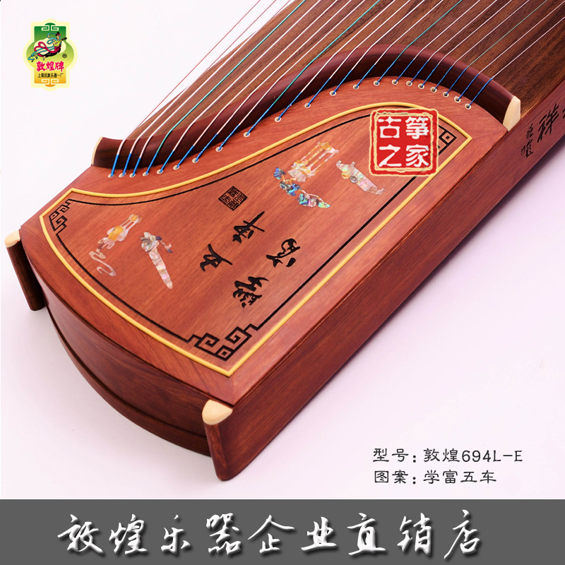 敦煌古筝694LE学富五车演奏筝