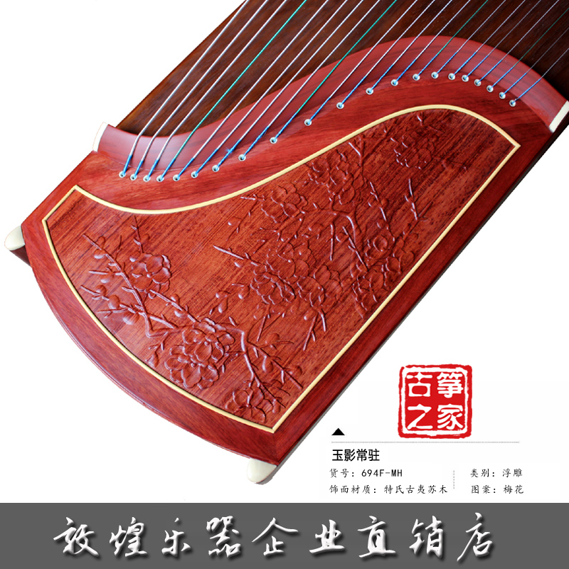 敦煌古筝694F-MH梅花浮雕