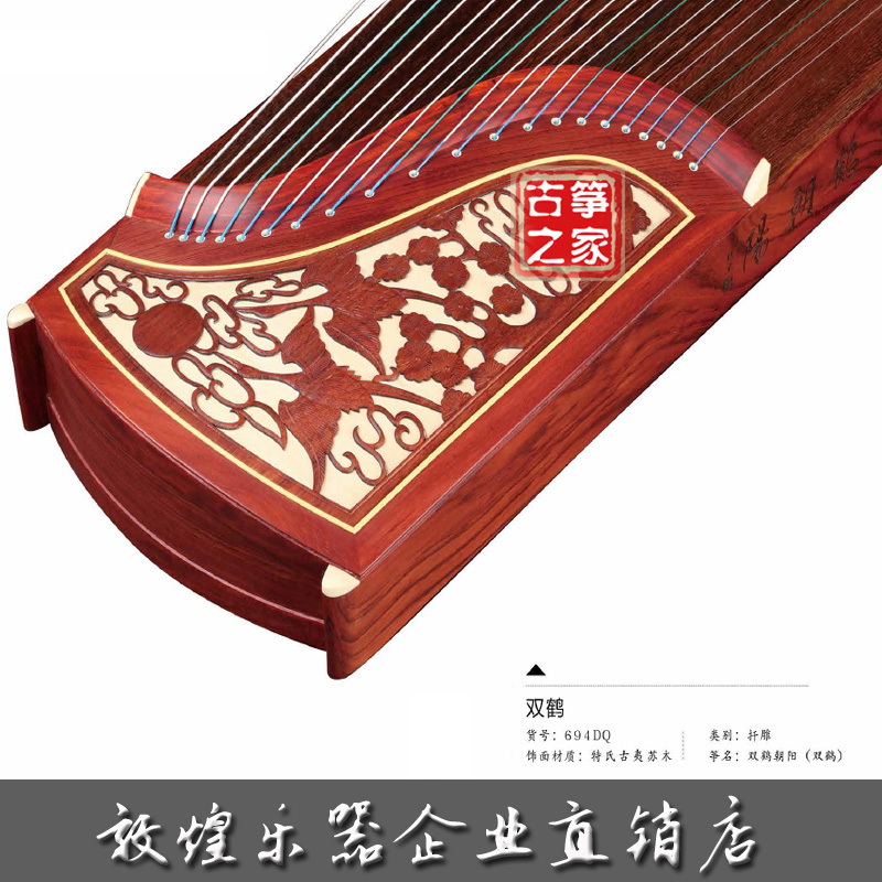 敦煌牌古筝696D双鹤朝阳