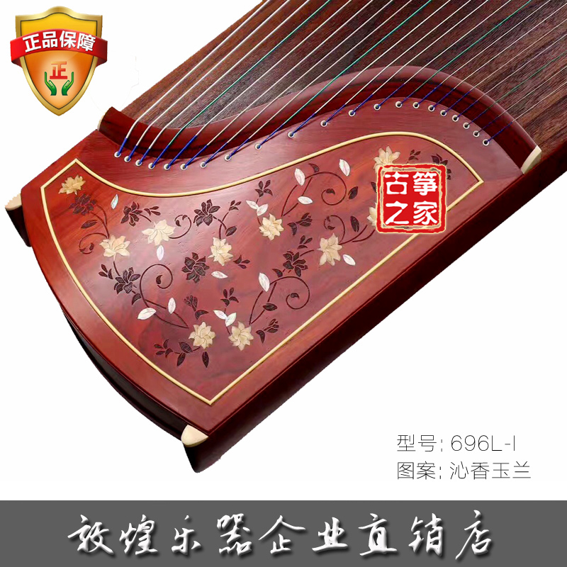 敦煌牌古筝696LI紫檀木古筝