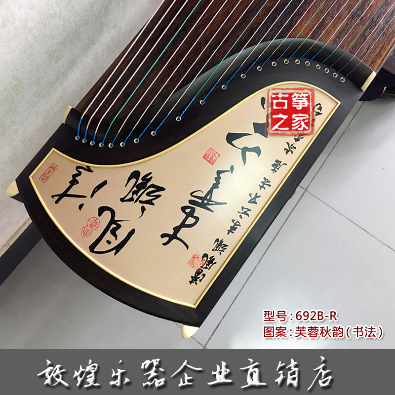 敦煌古筝691BR琅华弄影高端筝