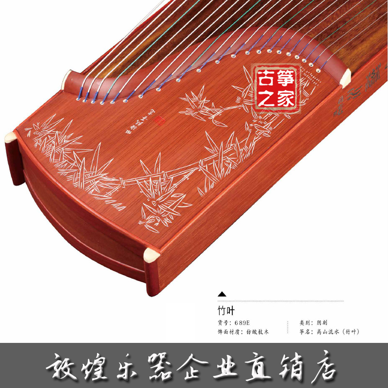 正品敦煌古筝689E高山流水