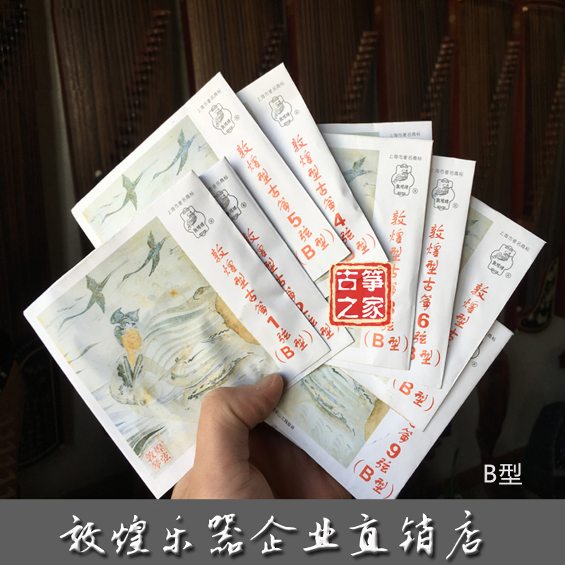 敦煌古筝琴弦 原装B型古筝弦